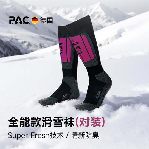 【特价清仓】德国PAC SK5.2滑雪袜全地域保暖单双板两双装儿童