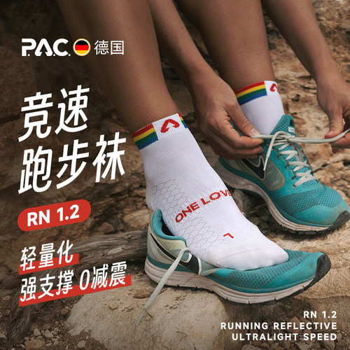 德国PACRN1.2夏季竞速跑步袜