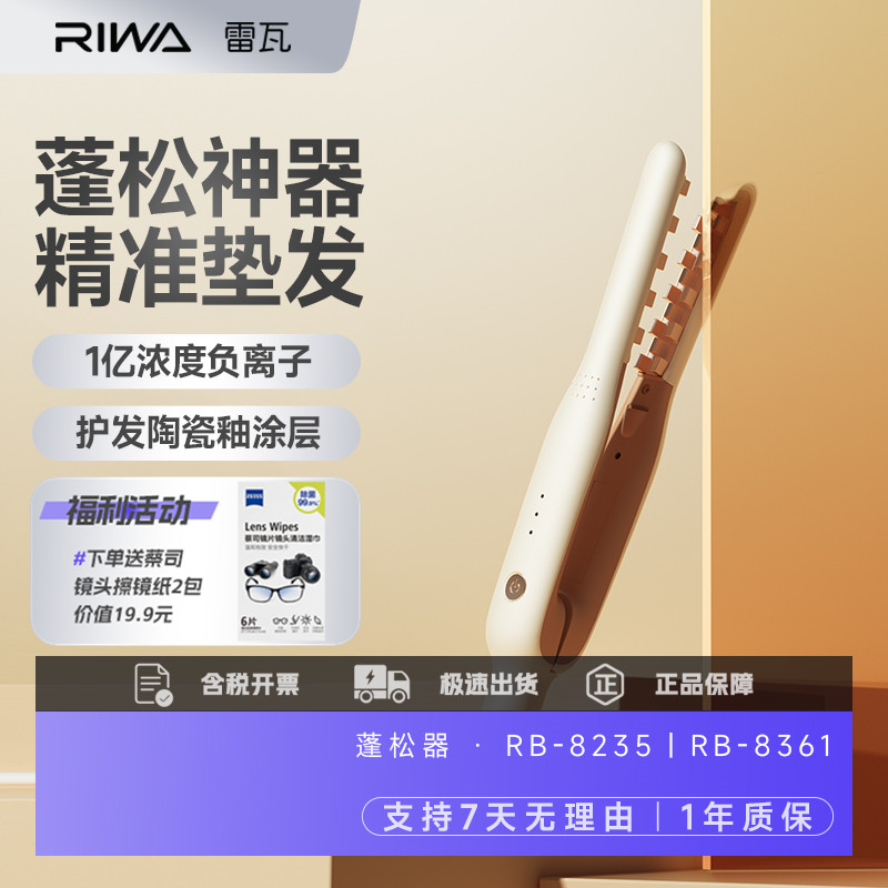 雷瓦迷你负离子玉米烫夹板发根蓬松卷发棒小型轻巧礼物护发夹板