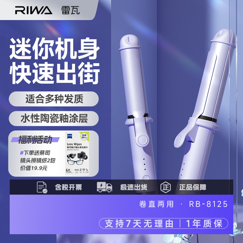 雷瓦卷直两用迷你卷发棒中长发法式刘海高颅顶家用卷发棒插电式