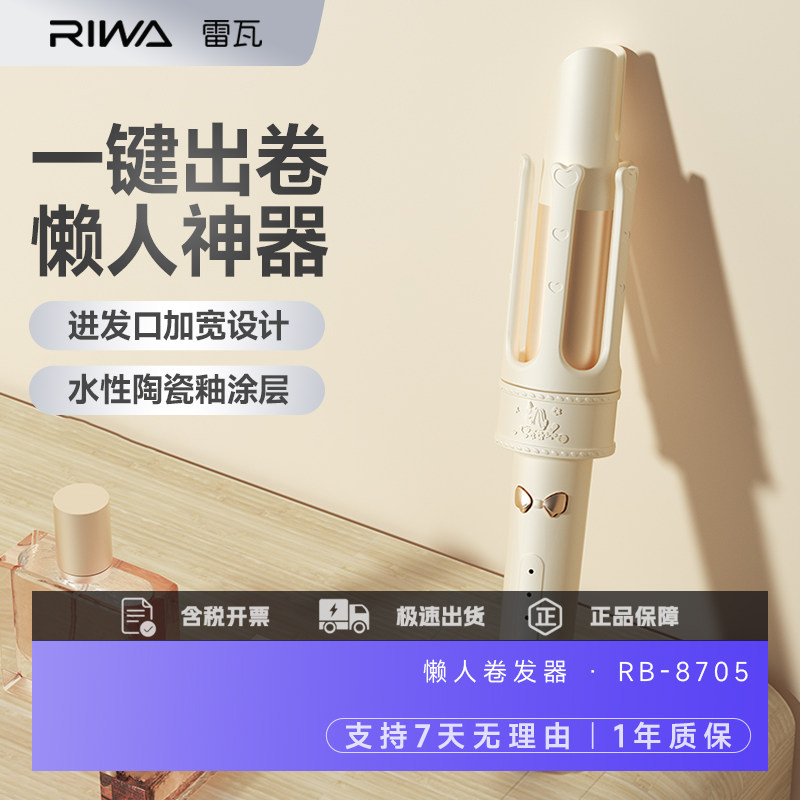 雷瓦全自动卷发棒大卷持久定型不伤发懒人神器32mm烫发波浪电卷棒