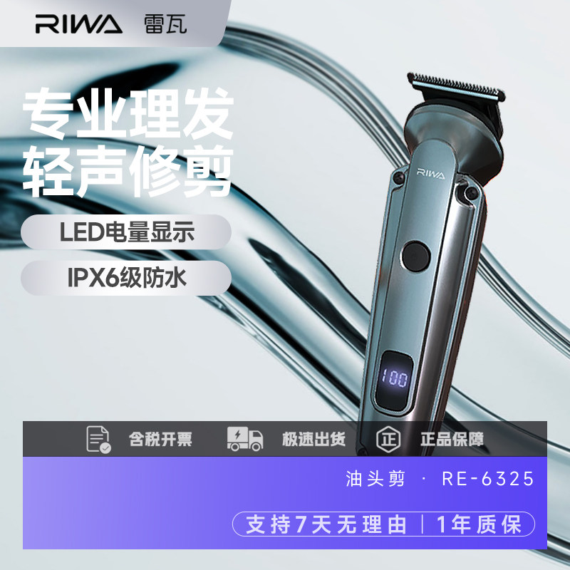 寝室返校好物雷瓦电推剪男士油头理发器发廊美发店油头剪充电式