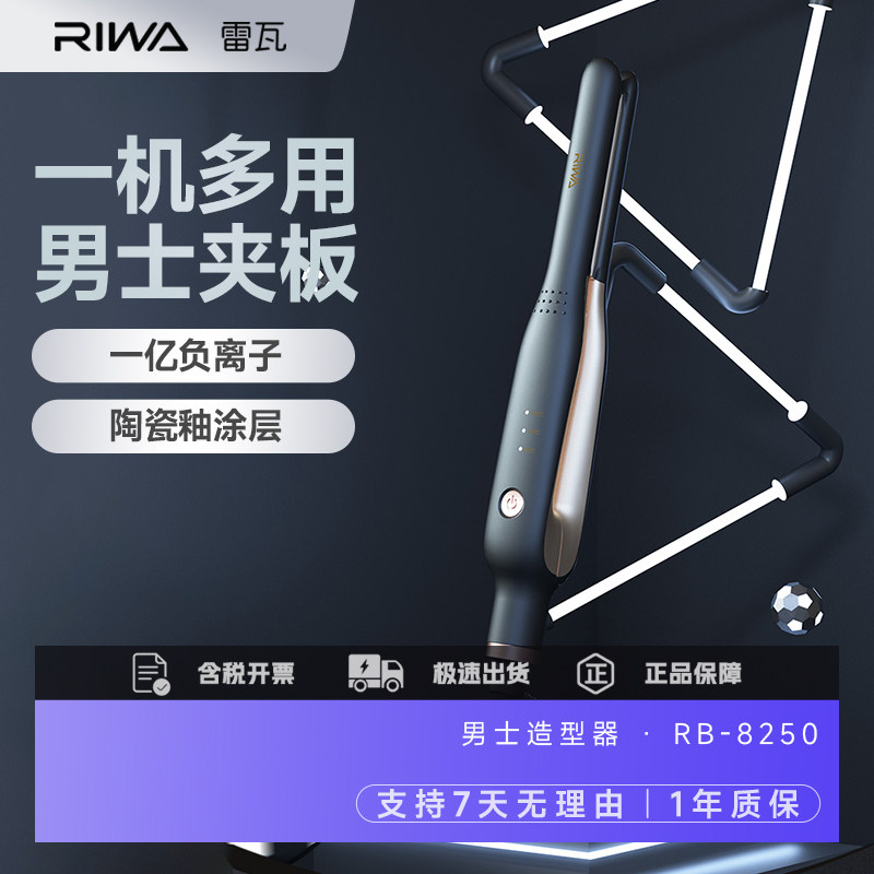 雷瓦男士专用小型直板夹刘海直发器短发迷你插电式负离子电夹板