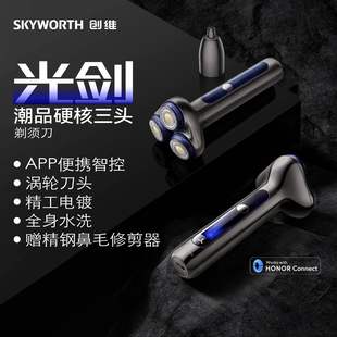 Skyworth/创维光剑S7智能版三头电动剃须刀带修剪器送男友送老公
