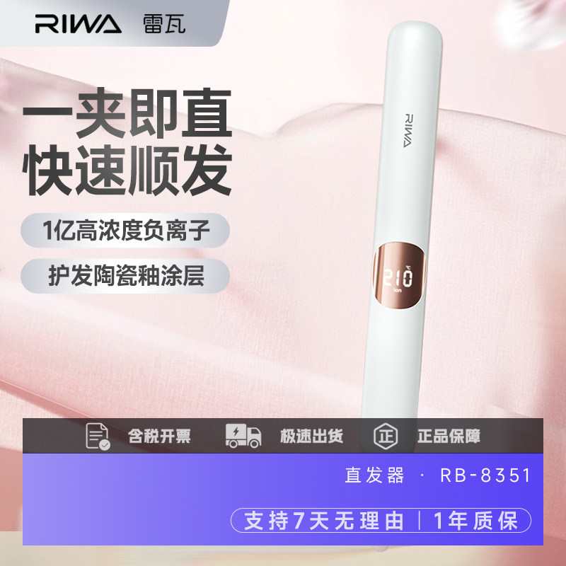 雷瓦电夹板直发带温度显示直板夹刘海直发器拉直板电夹板中长发