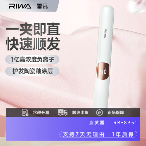 雷瓦电夹板直发带温度显示直板夹刘海直发器拉直板电夹板中长发