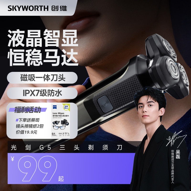 【父亲节礼物】创维光剑G5三头电动剃须刀修剪器礼盒送男友送老公