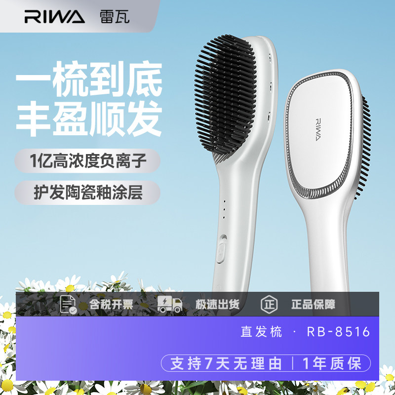 雷瓦加大加宽长发沙发直发梳梳理顺滑直发器直发37瓦宿舍可用