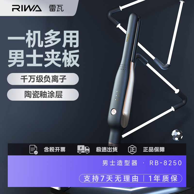 雷瓦男士专用小型直板夹刘海直发器短发迷你插电式卷直两用电夹板