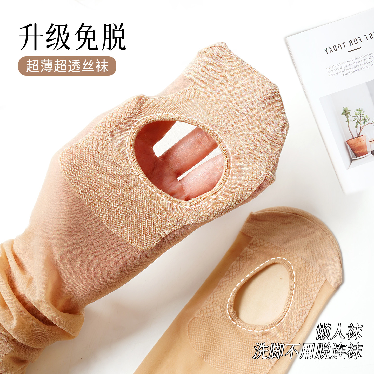 超薄高透洗脚免脱丝袜
