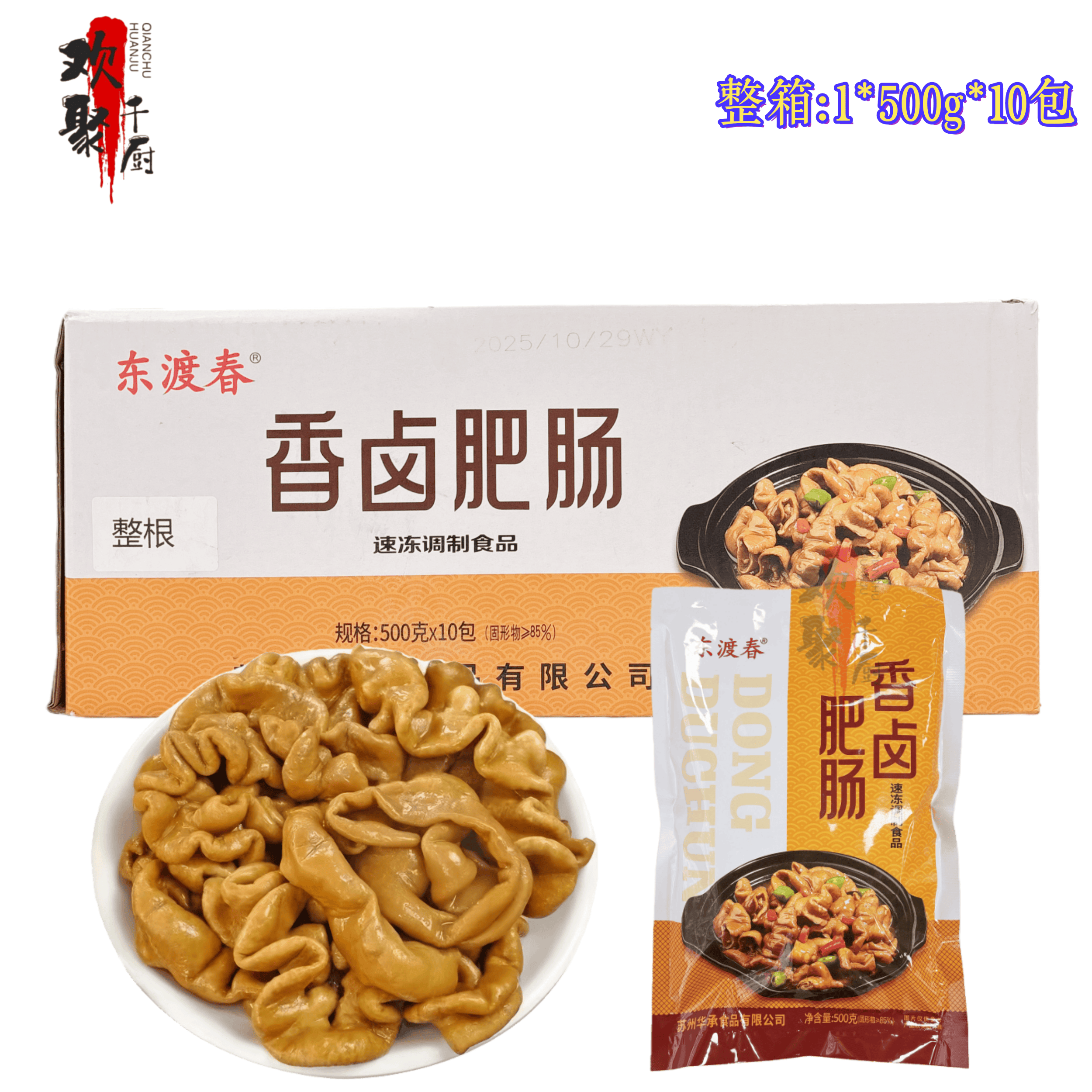 东渡春香卤肥肠新鲜香卤猪大肠整根冷冻半成品500g*10包整箱商用
