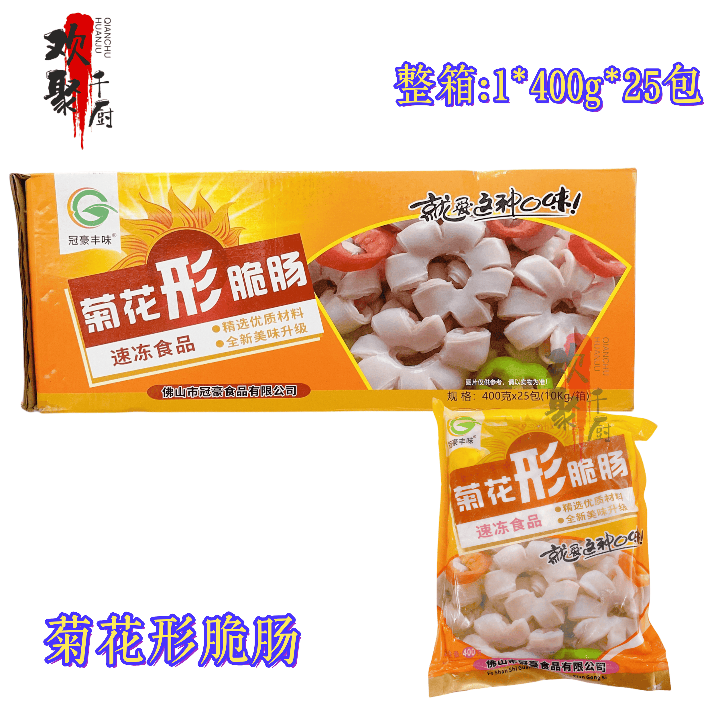 菊花爽脆肠半成品整箱400g25包生鲜猪小肠切花刀猪肠小炒商用食材