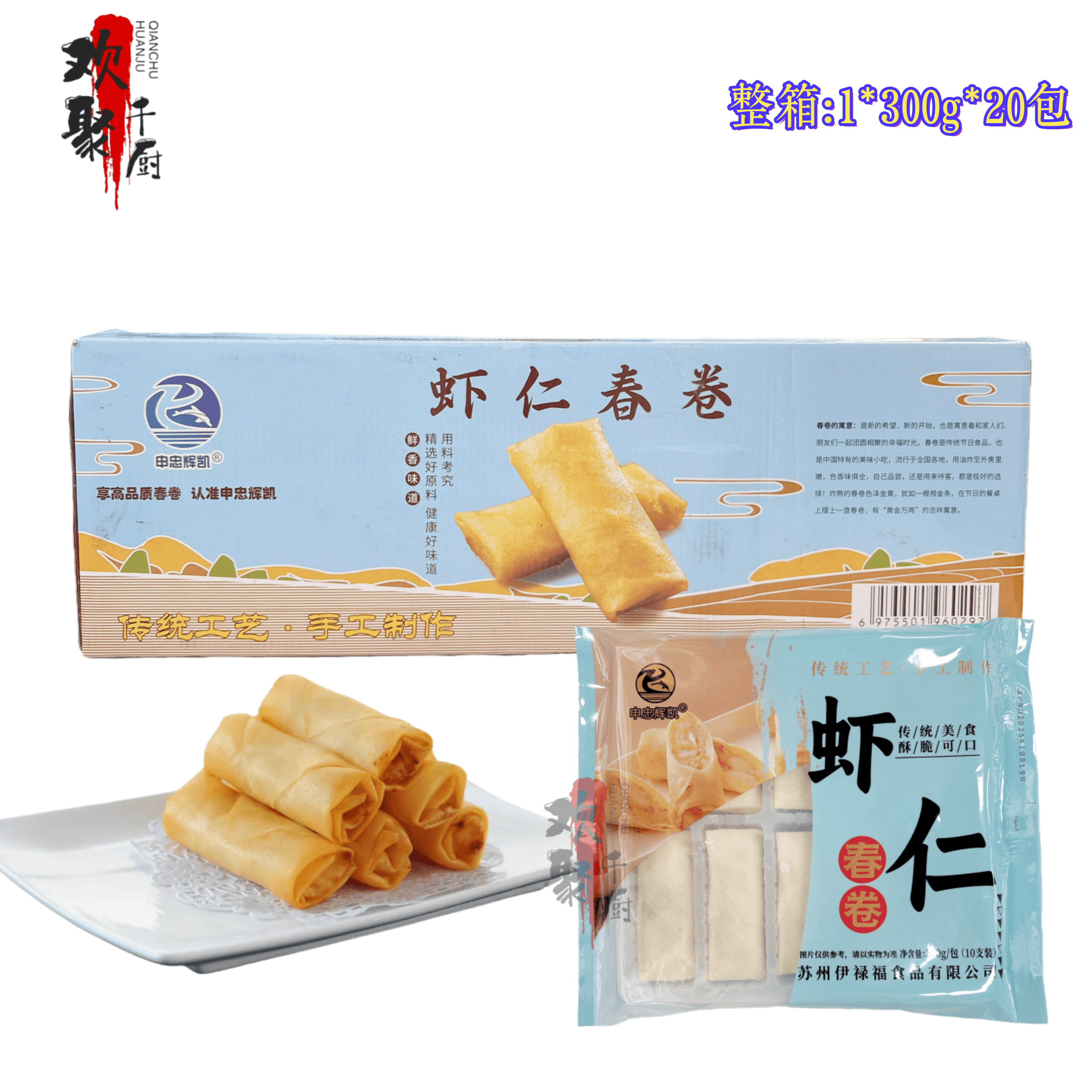 申忠辉凯手工虾仁春卷冷冻半成品300g10支*20包整箱油炸小吃商用