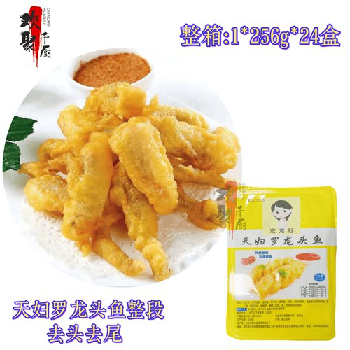 天妇罗龙头鱼油炸椒盐裹粉豆腐鱼