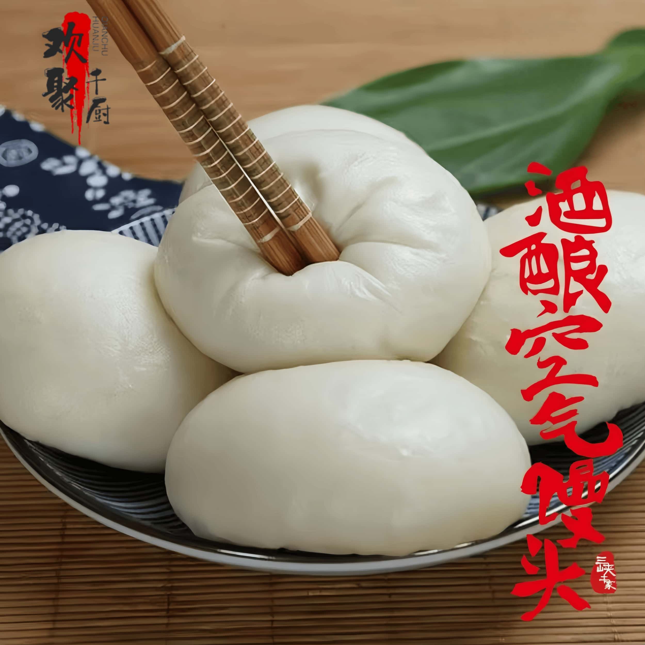 酒酿空气馒头甜酒空心气泡白馒头冷冻素食早餐主食蒸餐饮商用食材