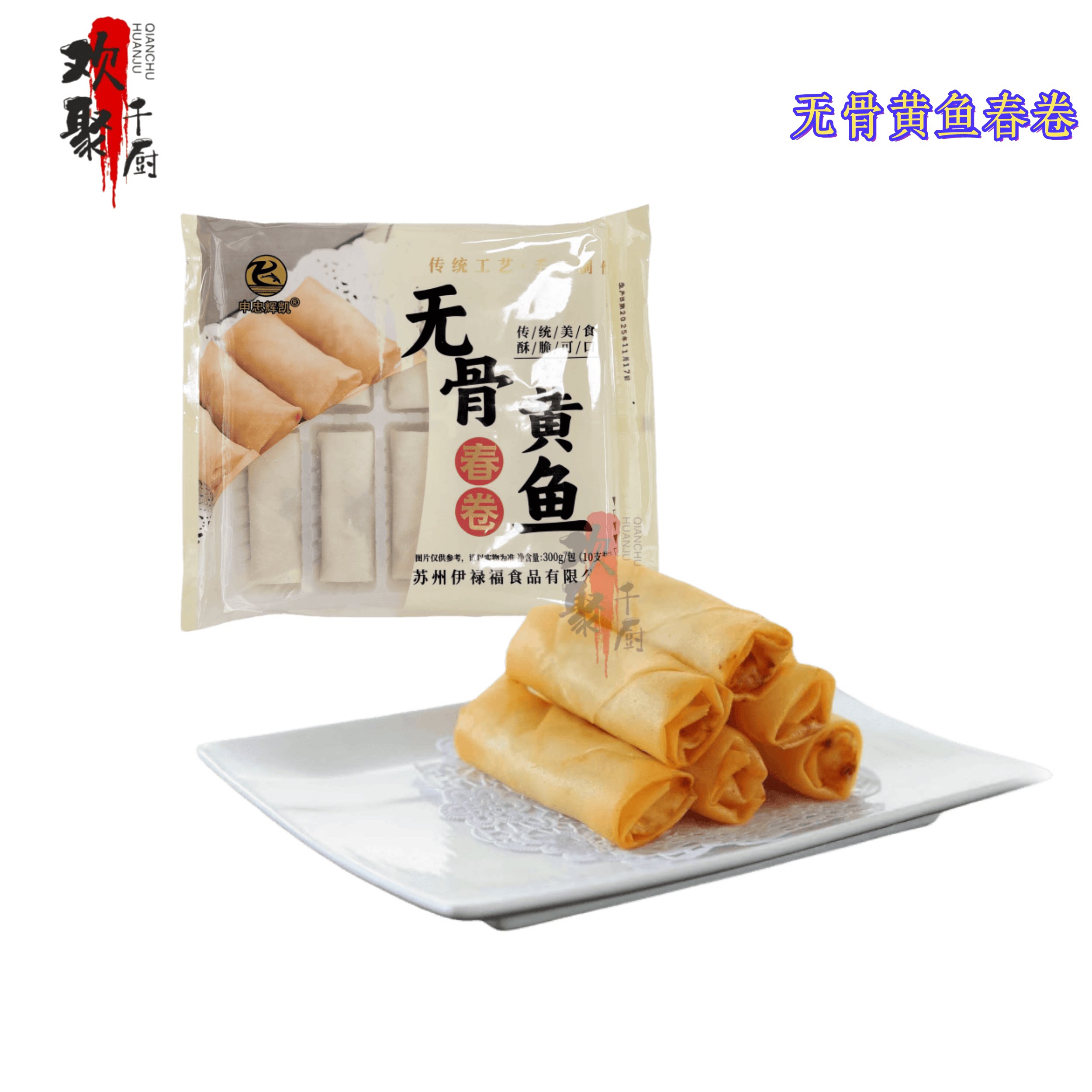 申忠辉凯手工无骨黄鱼春卷冷冻半成品300g10支油炸小吃特色菜商用图片