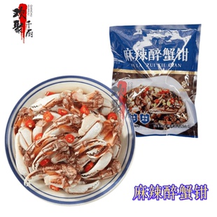 夫子园麻辣醉蟹钳生腌半成品生鲜蟹脚蟹腿蟹钳子500g凉菜商用食材