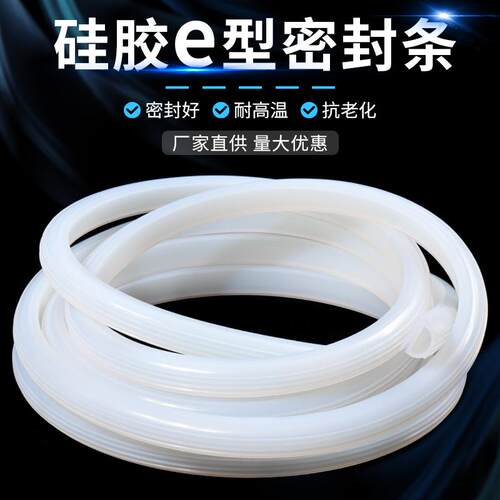 硅胶E型条 硅橡胶e字条耐高温烤箱蒸箱密封条宽10/12/15/20/25/30