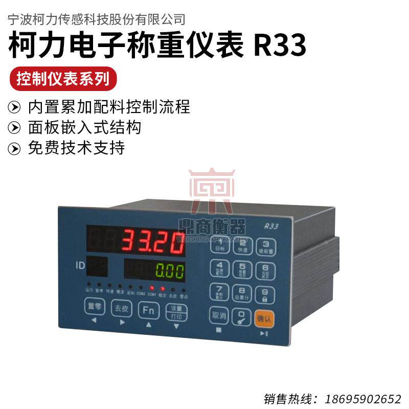 R33称重控制仪表配料/散料/分装仪表可控制8种物料12组输出