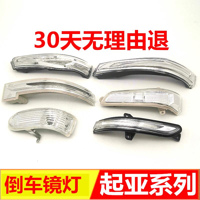 适用于起亚K5智跑K3福瑞迪K2后视镜转向灯倒车镜灯条灯壳灯罩LED