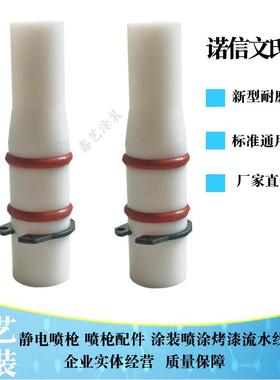诺信文氏管174213吸粉泵芯喉管喷枪配件文丘里管174215粉末喷塑