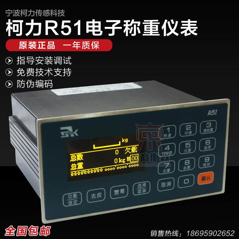 R51称重控制仪表配料/定量灌装/包装/散料分装/三速加料/减料