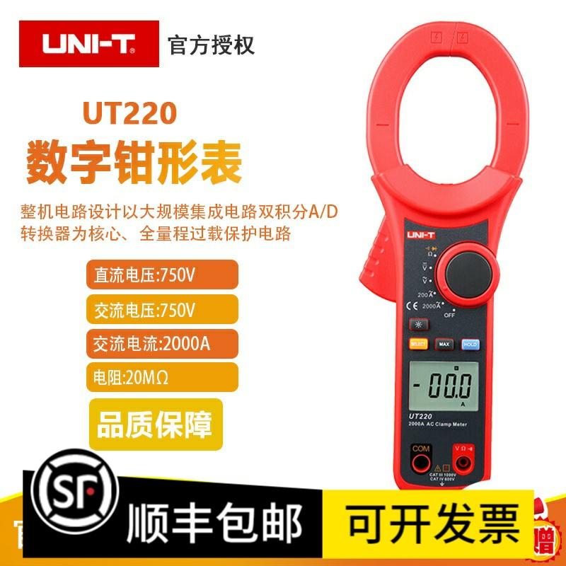 优利德UT220/221数字钳形表万用表数显式交流电流表万能表