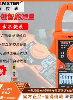 华谊PM2018S智能万用表钳形表智能全自动万能表电工高精度钳型表