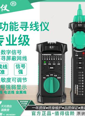 FY8169网络寻线仪对线查线器多功能测线巡线仪寻线器网线电线电缆