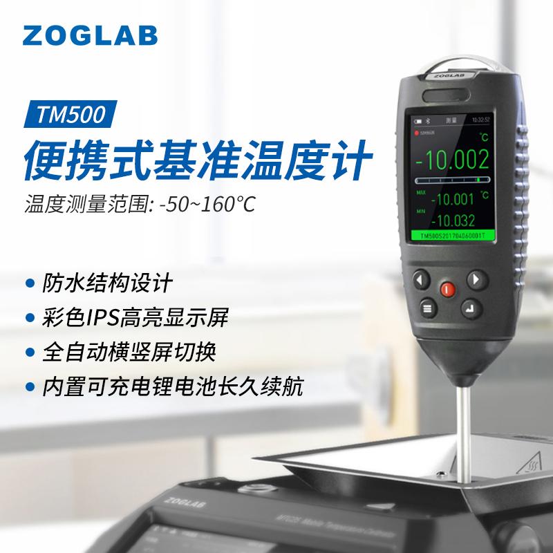 ZOGLAB佐格TM500便携式基准温度计 工业实验室可用 携带方便