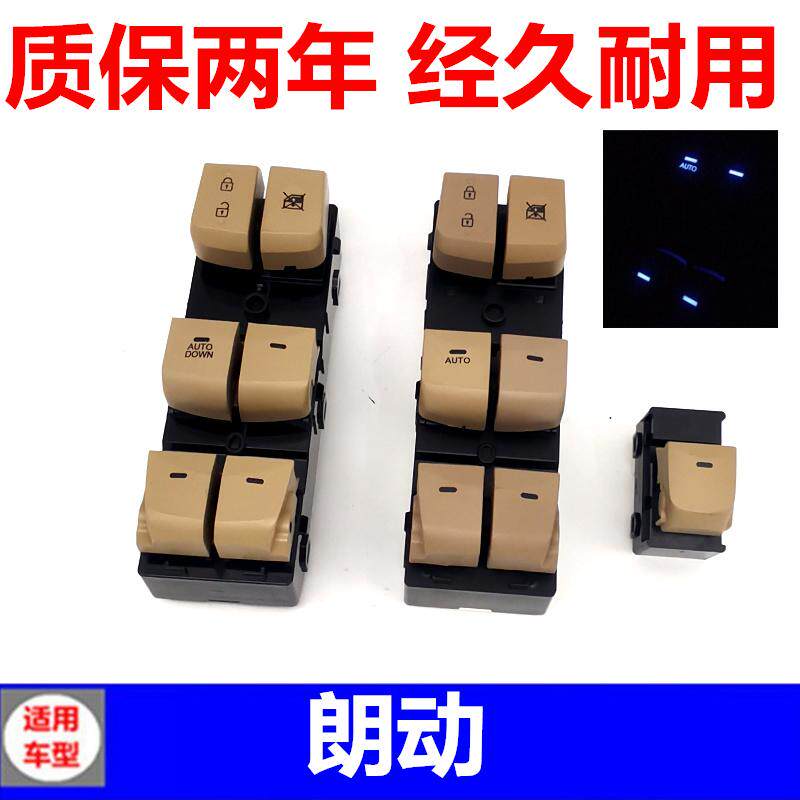 适用于北京现代朗动玻璃升降器开关总成左前门车窗电动按钮配件