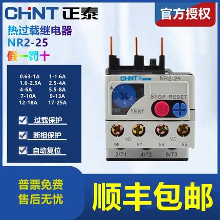 正泰热继电器过载保护器NR2-25/Z 0.63-25A CJX2接触器配套使用