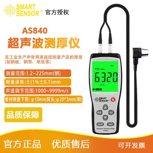 希玛AS840超声波测厚仪 厚度测量仪高精度玻璃塑料金属厚度检测仪