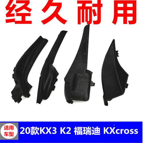 适用于起亚KX3傲跑福瑞迪K2KXcross雨刷导流板侧盖前挡风玻璃包角