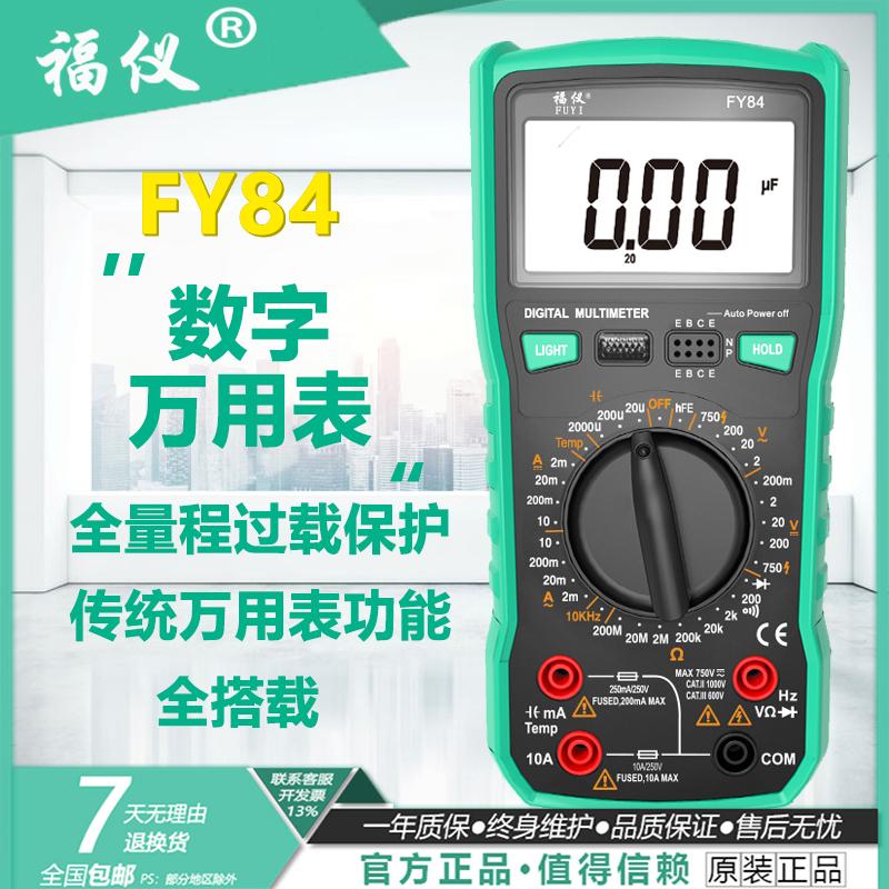 福仪多功能数字万用表全过载保护智能防烧电工万能表大数显表FY84