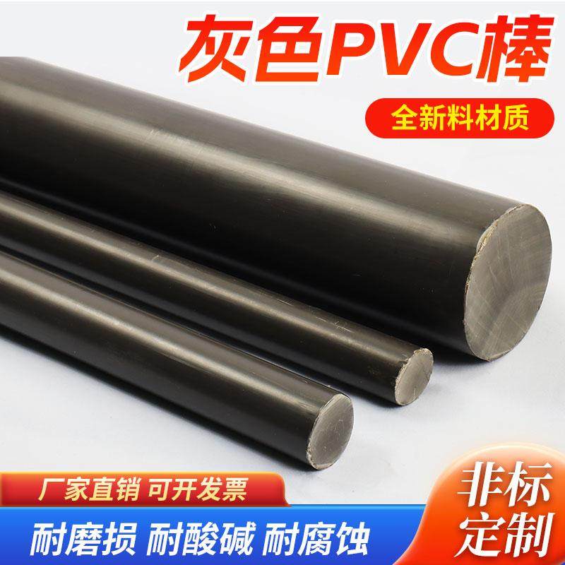 PVC塑料棒 聚氯乙烯 PVC棒 耐酸碱PVC板 深灰色PVC棒材,搬运/仓储/物流设备,其他起重搬运设备,淘宝优惠券,粉丝福利购,淘宝优惠卷