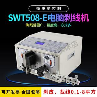 8平方SWT508E家用小型剥皮剪线机电动 剥线机全自动电脑裁线机0.1
