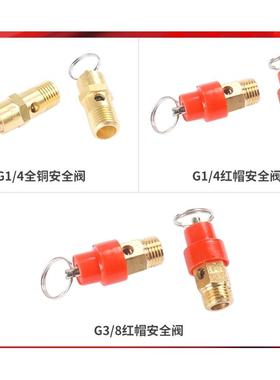 空压机安全阀打气泵配件排气阀门泄压阀超压阀无油静音气棒8kg