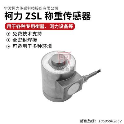 ZSL柱式传感器 SNK 柱式测力传感器 称重传感器柱式云南玉溪