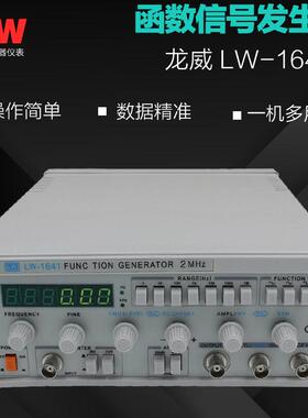 龙威 Lw-1641 LW-1642 LW-1643 LW-1645函数信号发生器