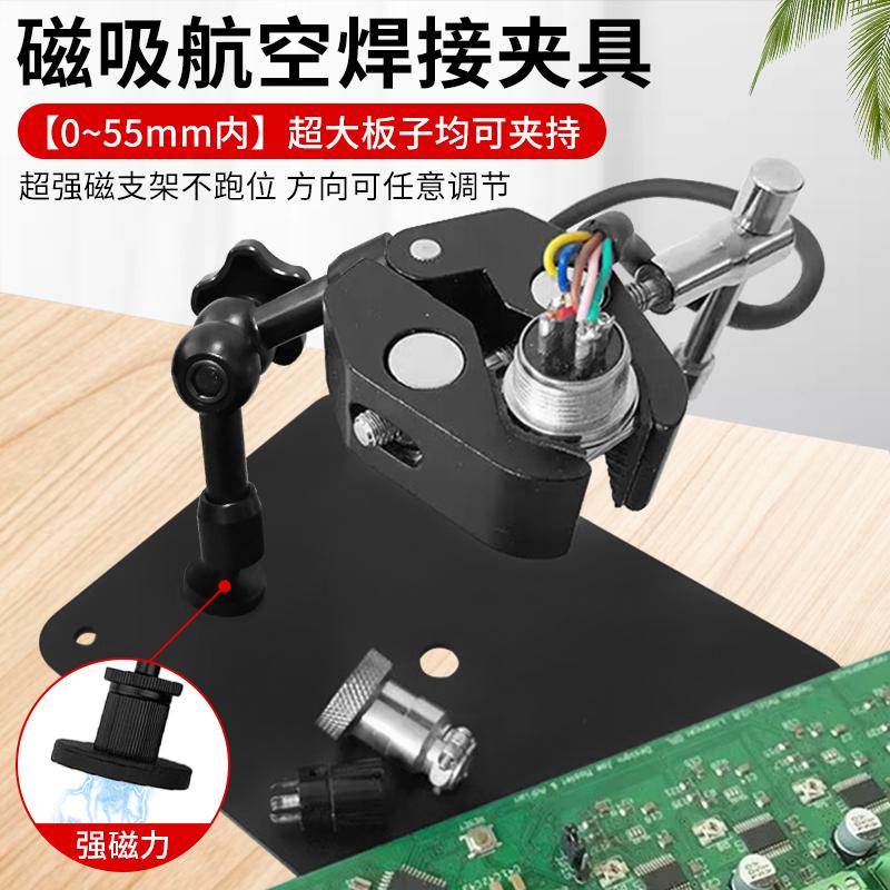 航空插头DB插头电机线缆PCB线路板焊台焊锡焊接支架电子台钳夹具