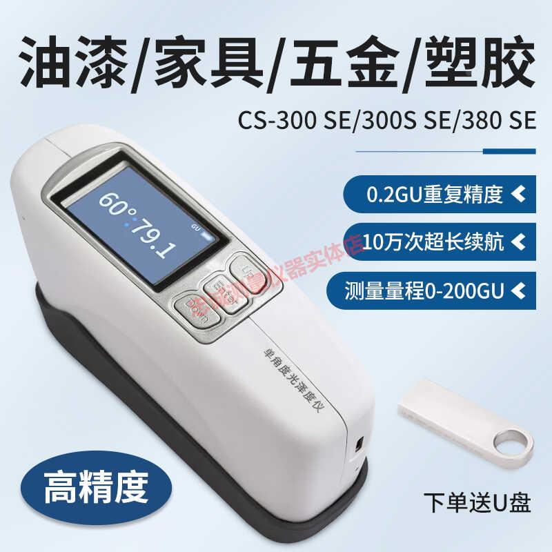 单多角度测光计涂料光泽测量仪电镀石材油墨光泽度仪彩谱CS300SE