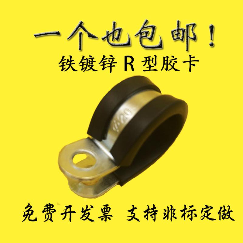 连胶条卡箍喉箍抱箍管箍线管R型卡管夹固定夹带橡胶减震卡箍线夹