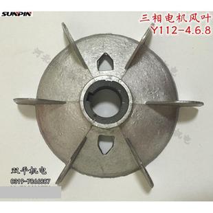Y112鋁風(fēng)葉4級(jí)28MM軸孔 電機(jī)風(fēng)葉 帶鐵心電機(jī)配件4KW