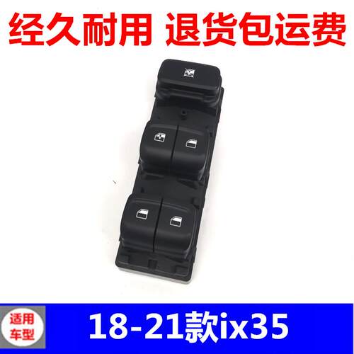 适用新款现代ix35玻璃升降器开关总成18款车门电动窗控制按键钮