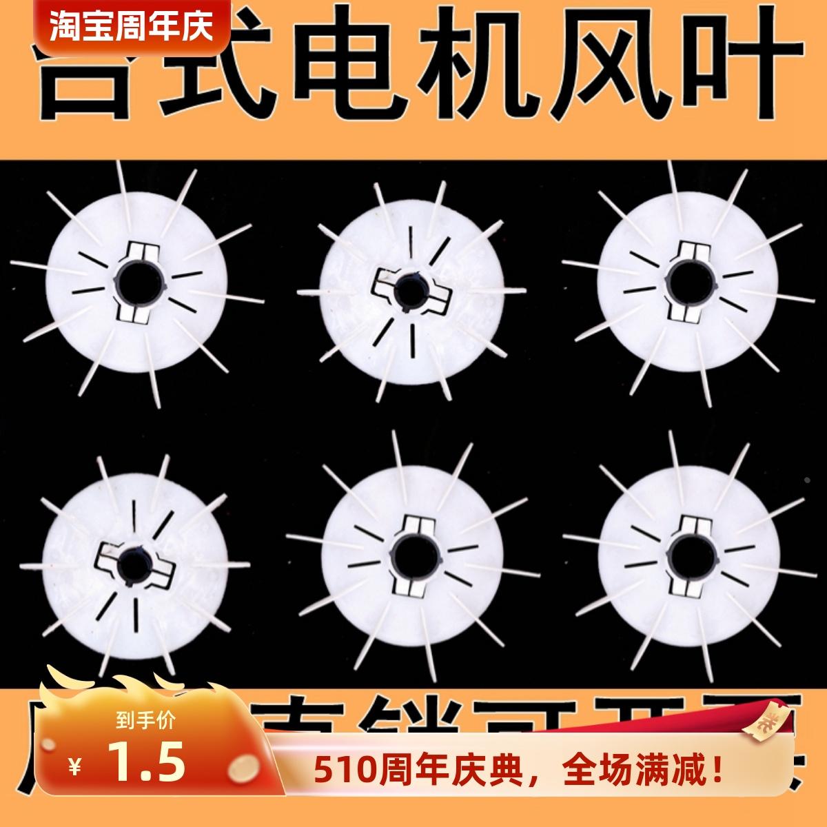 台式电机风叶 YT塑料风叶 东电机配件 风散热电机叶 YT63-180