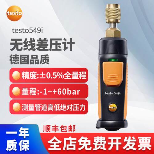 德图testo549i压力测量仪无线APP制冷系统差压计微压表管道压力表