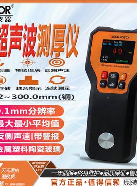 胜利VC852C+高精度超声波测厚仪金属钢板玻璃陶瓷树脂厚度测量仪