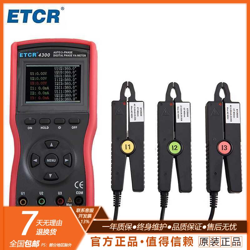 铱泰三相智能型三钳相位伏安表ETCR4300三相交流电压电流测量