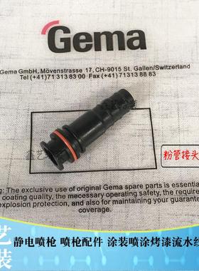 原装金马IG06粉泵粉管接头1006531文丘里套管粉芯静电喷粉机配件